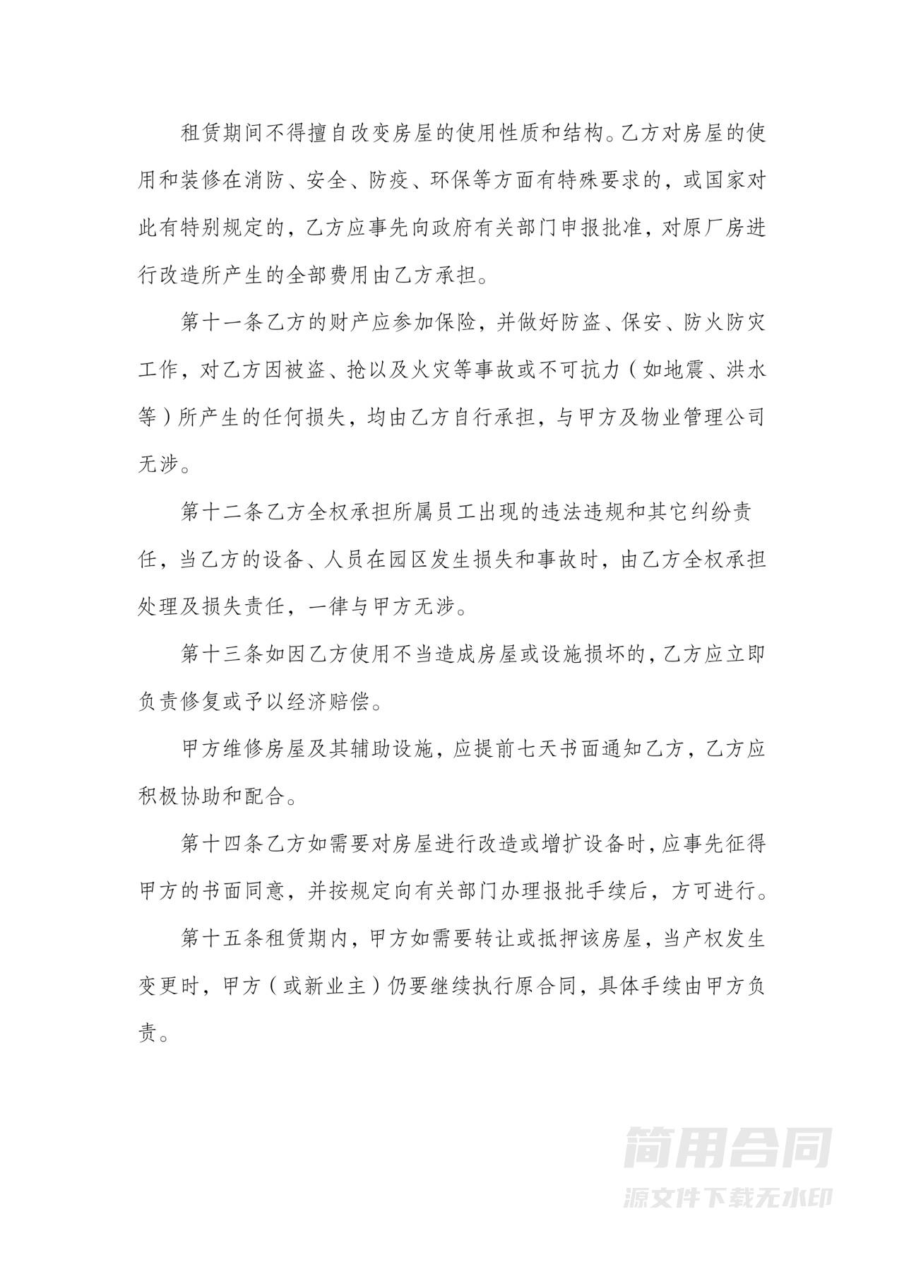 厂房出租合同范本