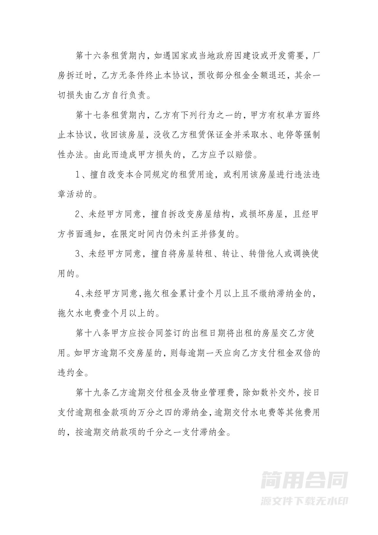 厂房出租合同范本