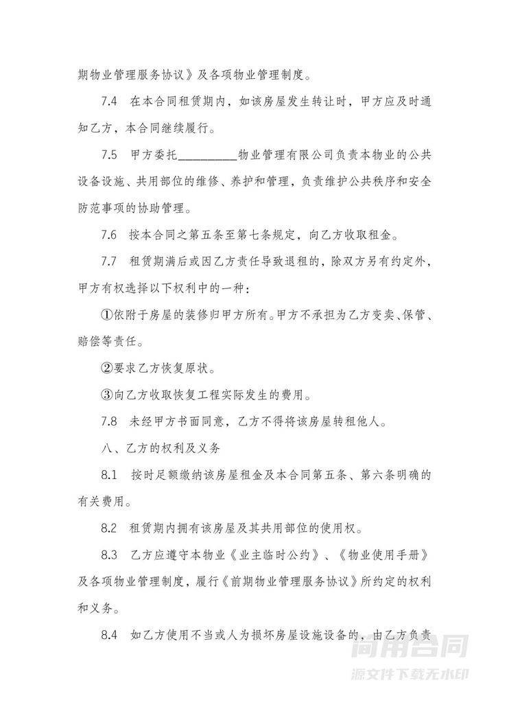 办公室租赁合同-范本 办公室租赁合同-范本