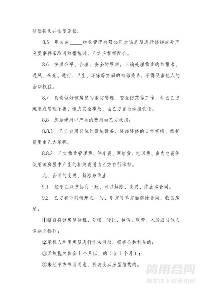 办公室租赁合同-范本 办公室租赁合同-范本