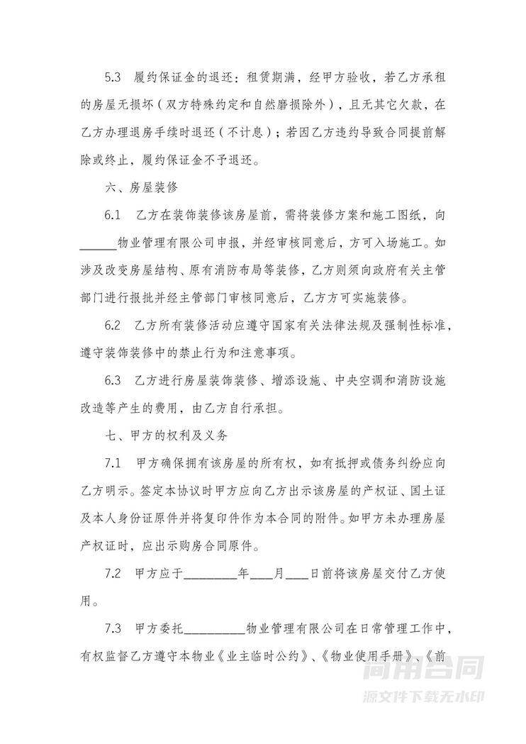 办公室租赁合同-范本 办公室租赁合同-范本