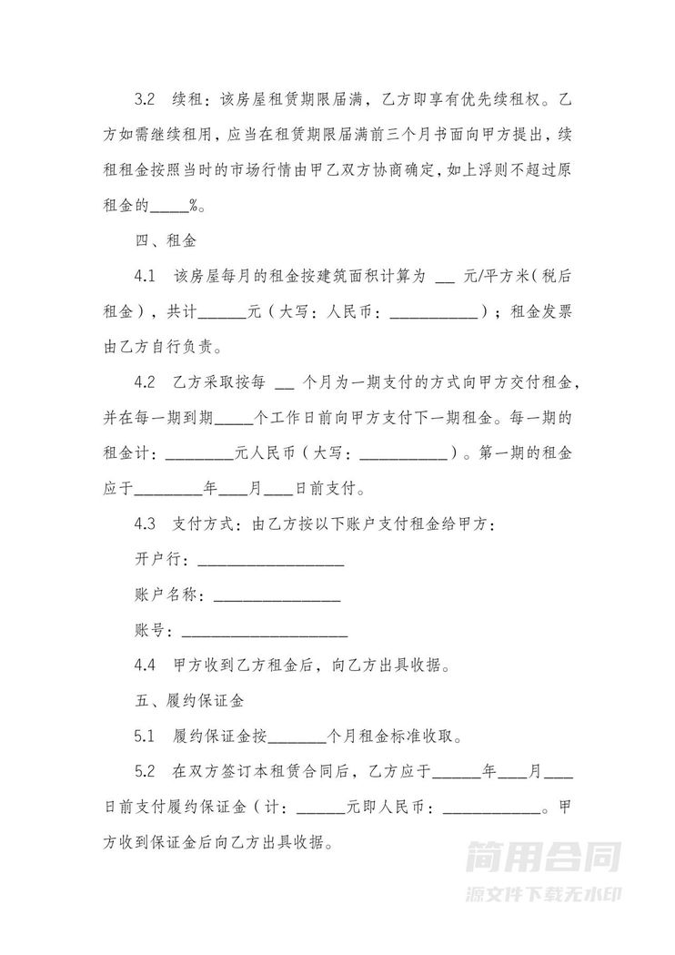 办公室租赁合同-范本 办公室租赁合同-范本