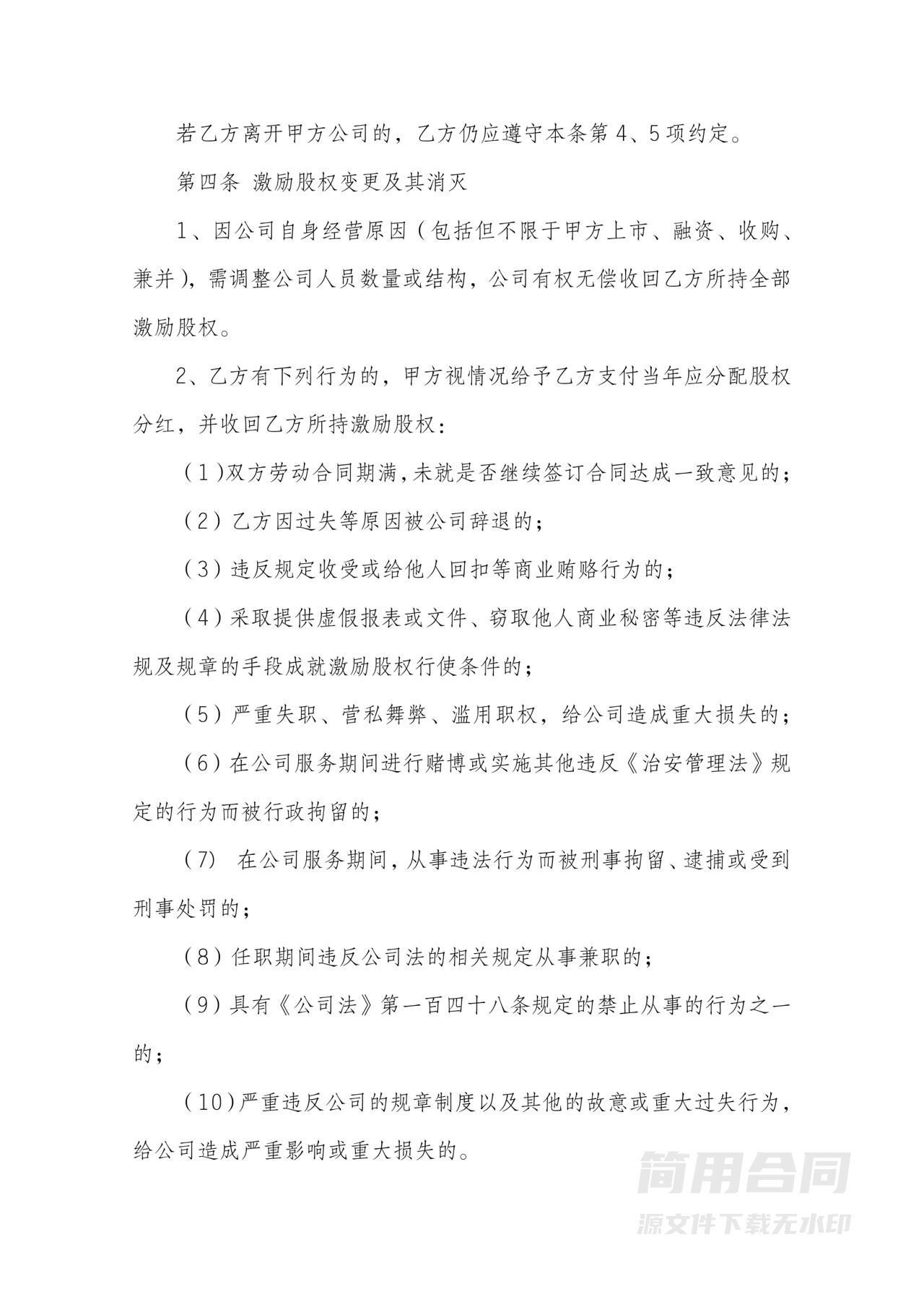 员工股权激励分红协议范本