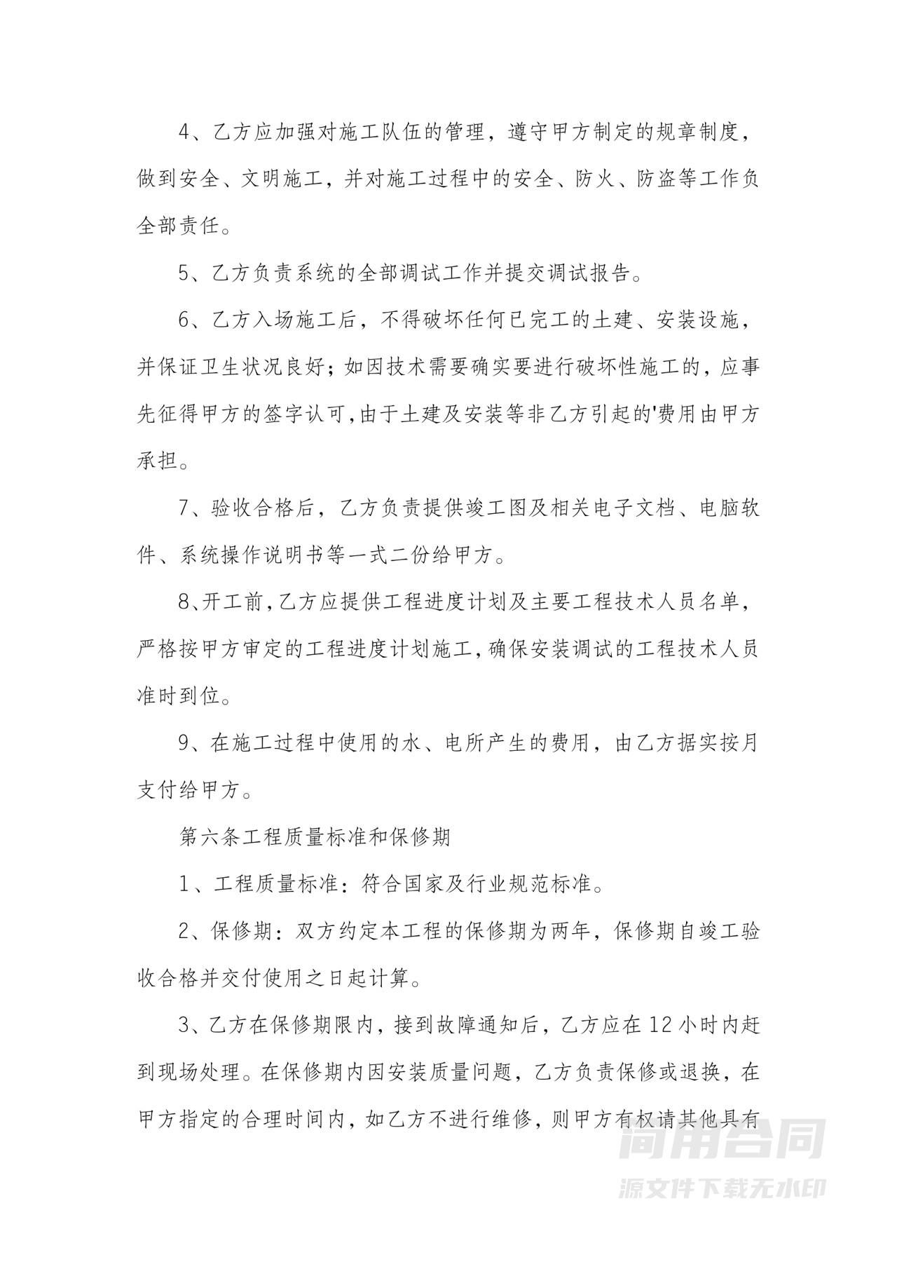 小区园林绿化工程承包合同