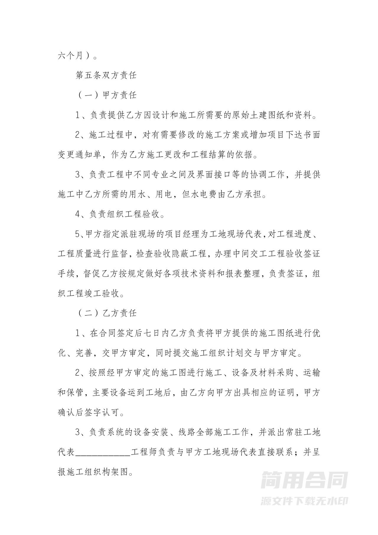 小区园林绿化工程承包合同