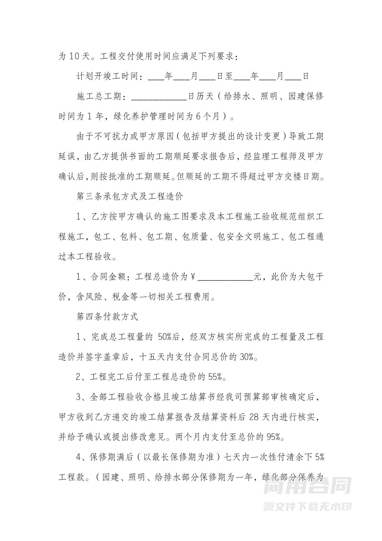 小区园林绿化工程承包合同