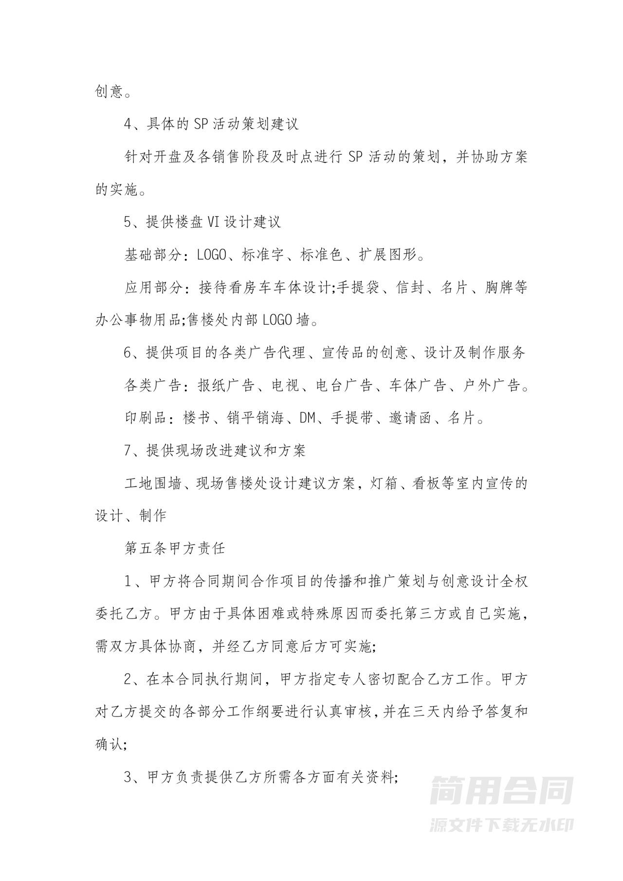 营销策划合同（策划顾问）