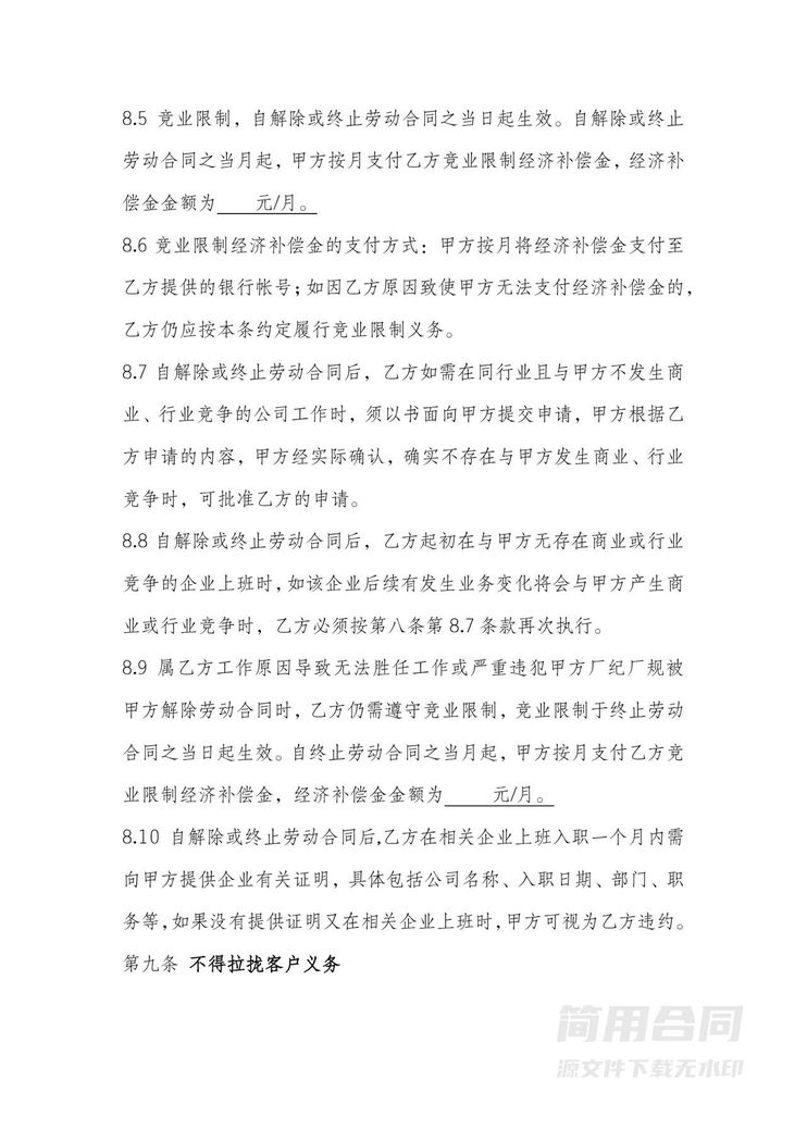 保密和竞业限制协议(在职员工) 保密和竞业限制协议(在职员工)