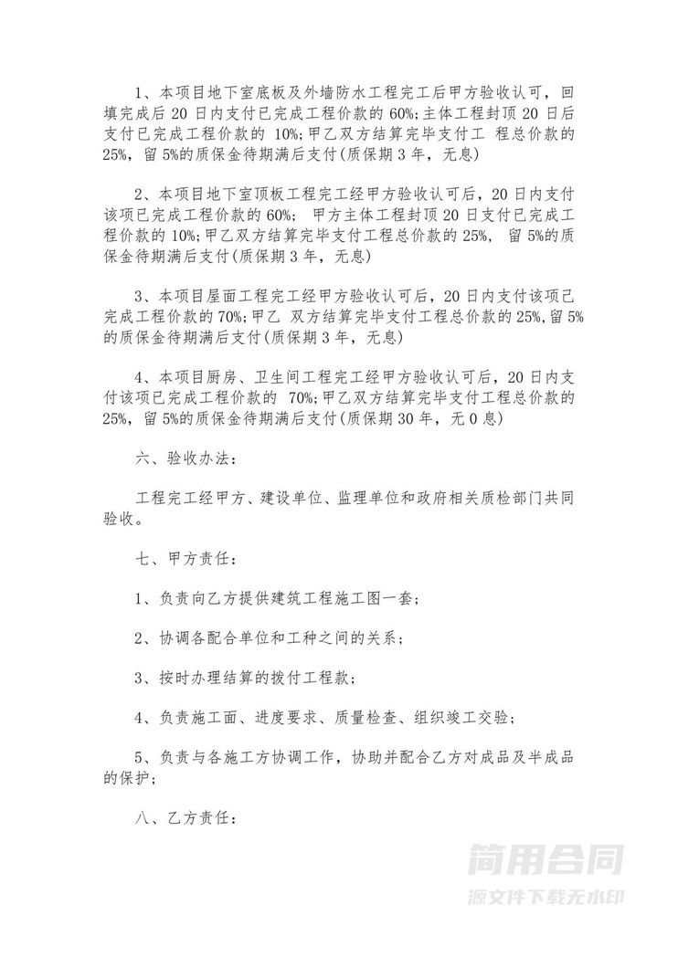 防水工程施工合同 防水工程施工合同