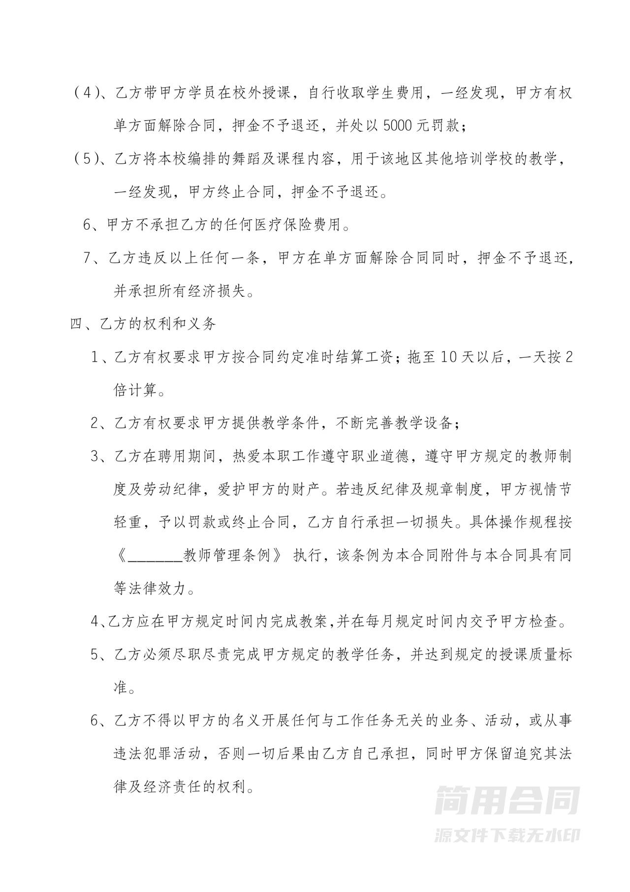 代课教师聘用合同