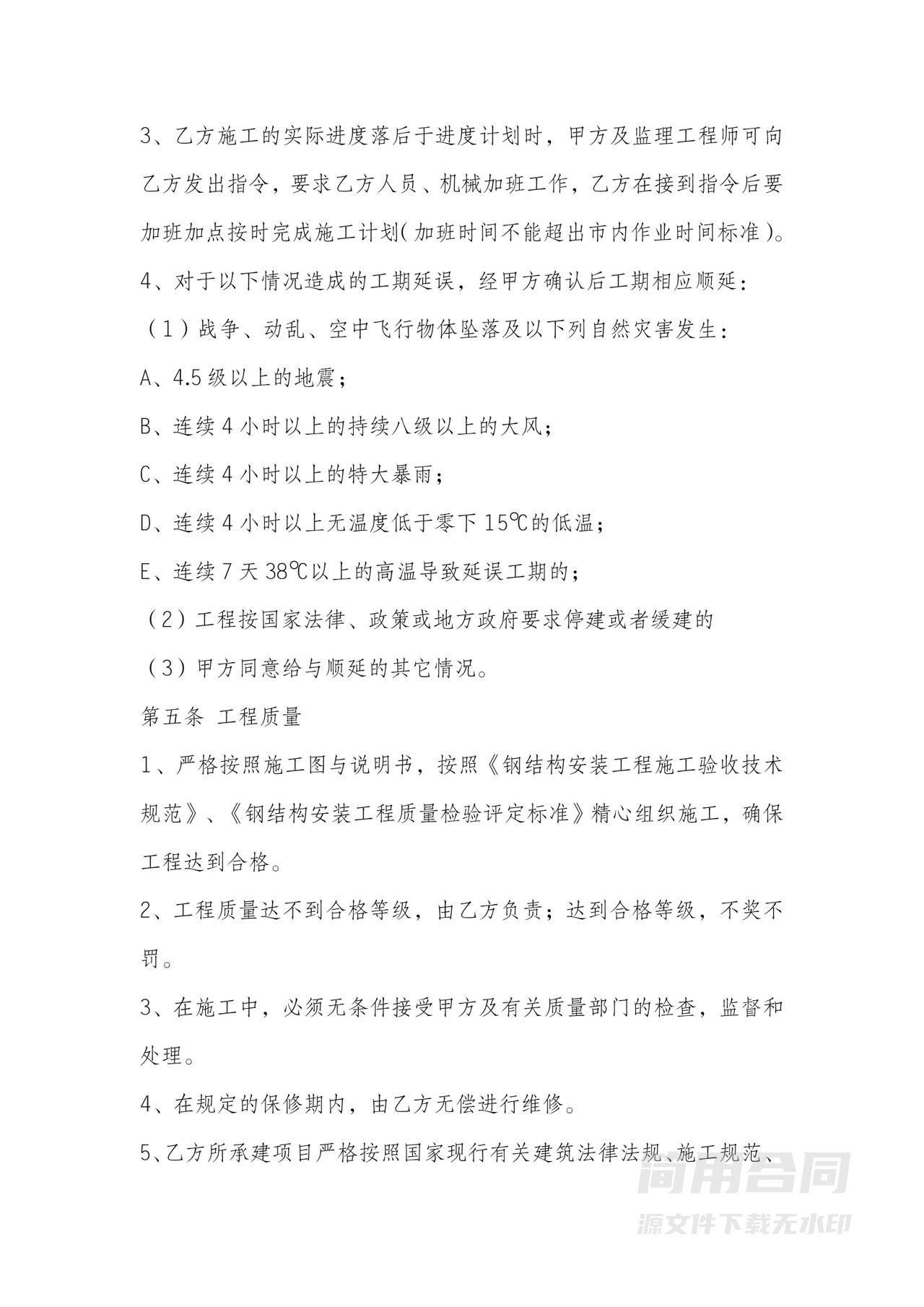 钢结构工程施工承包合同-完整版