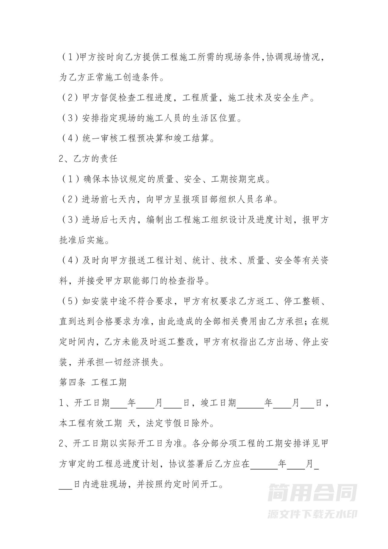 钢结构工程施工承包合同-完整版