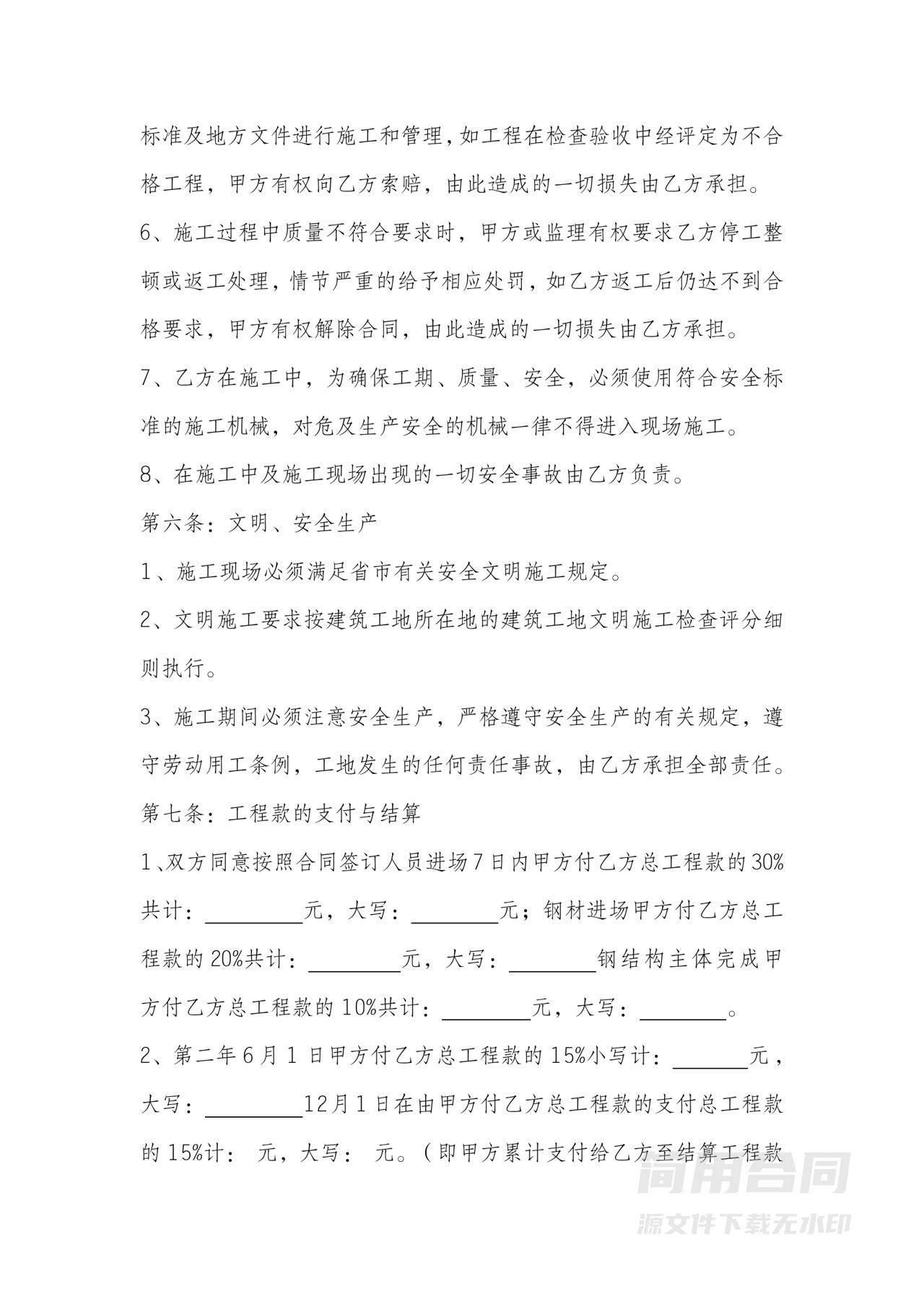 钢结构工程施工承包合同-完整版