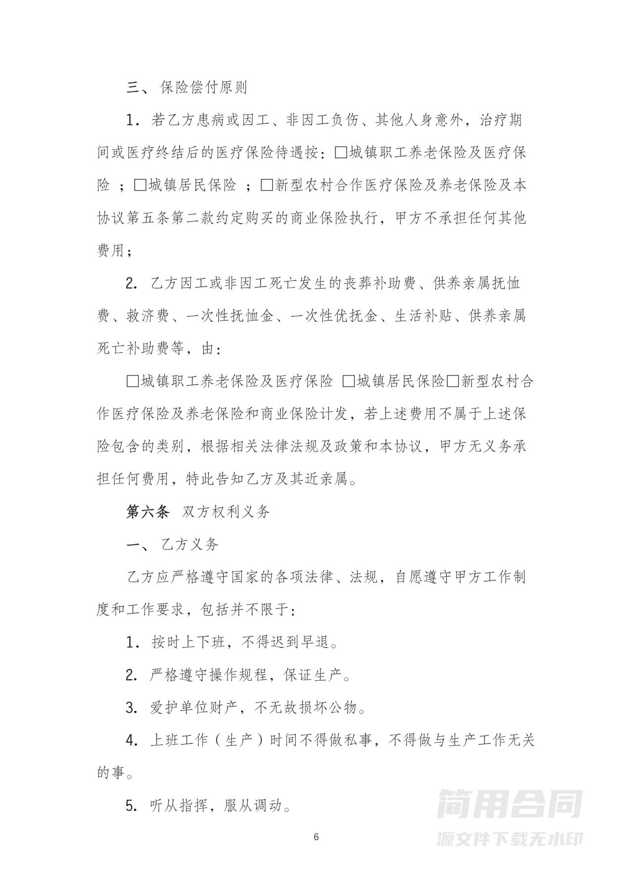 退休返聘劳务协议书