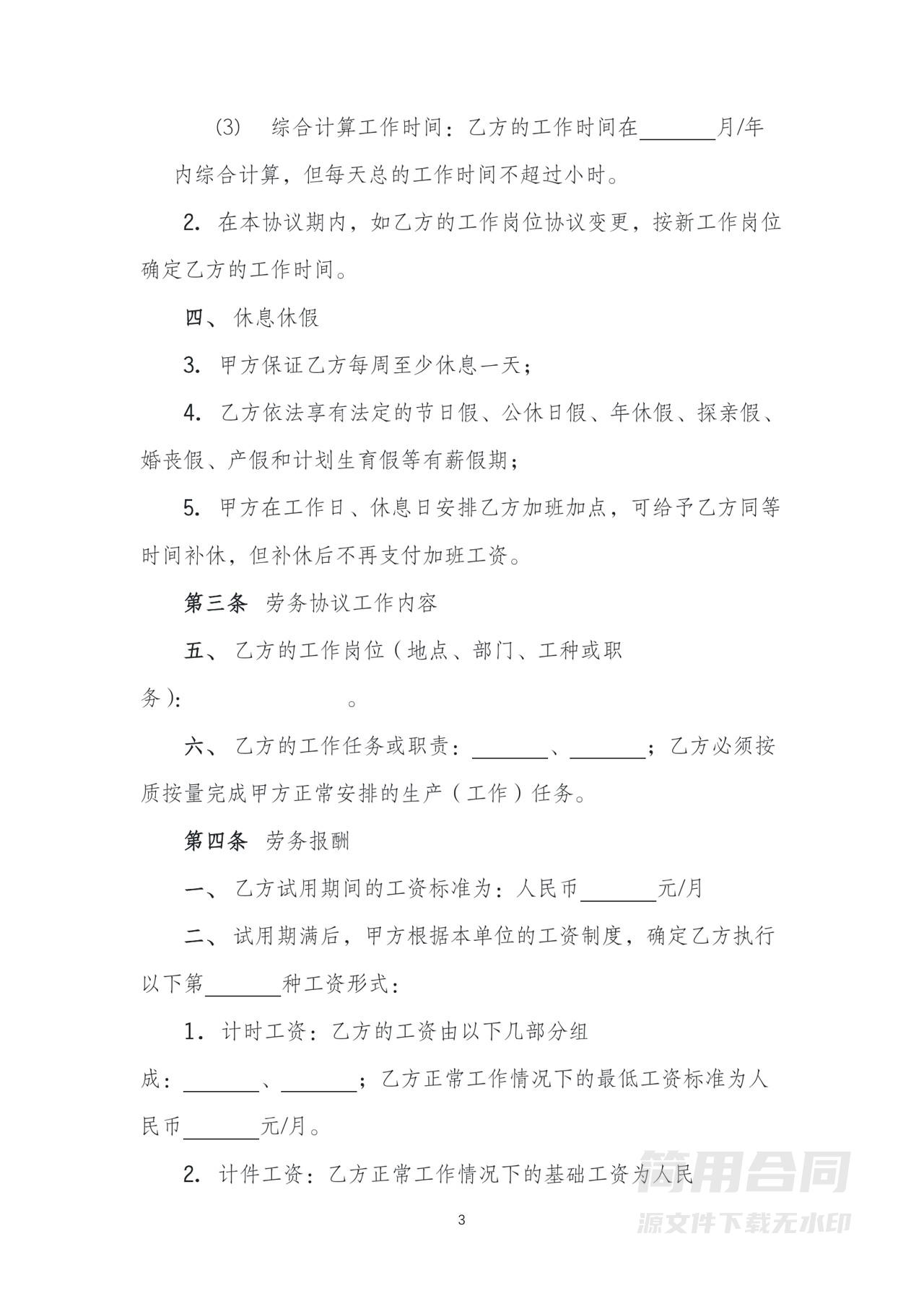 退休返聘劳务协议书