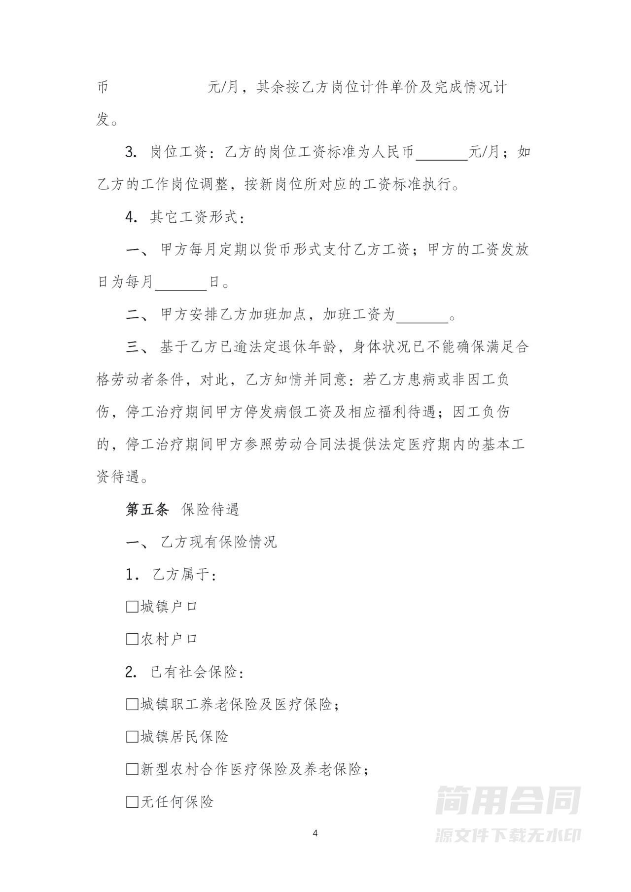 退休返聘劳务协议书