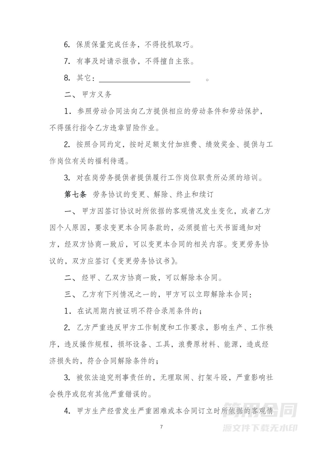 退休返聘劳务协议书