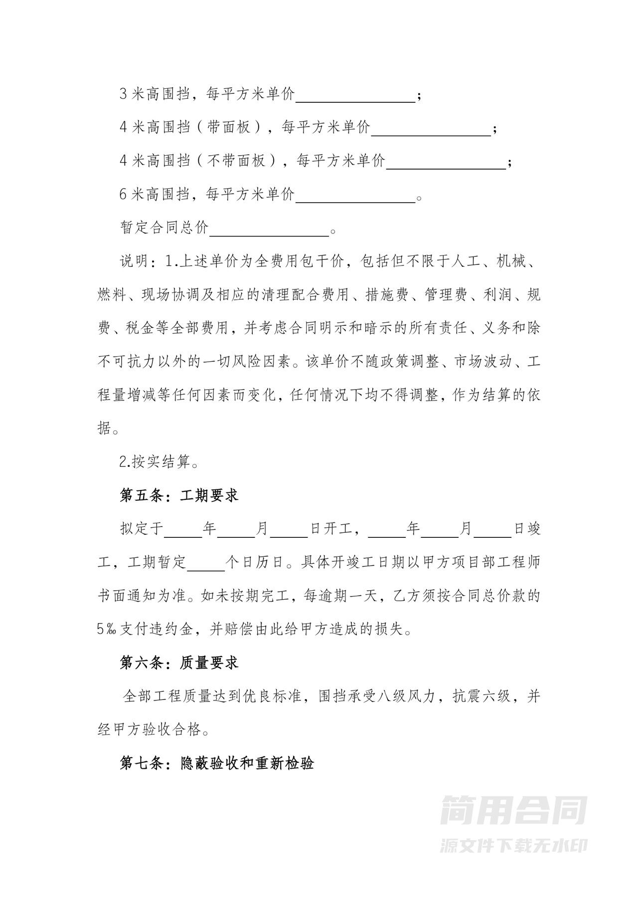 围挡工程施工合同-完整版