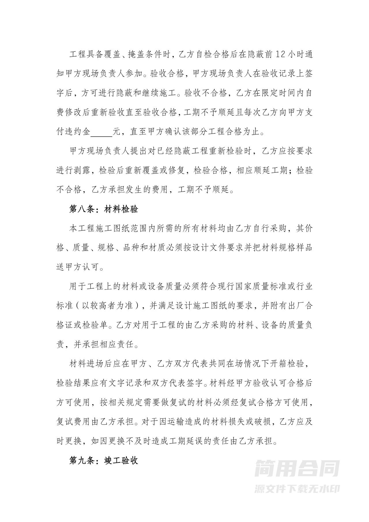 围挡工程施工合同-完整版