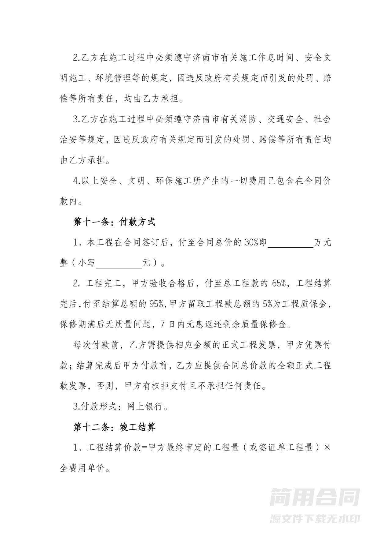 围挡工程施工合同-完整版