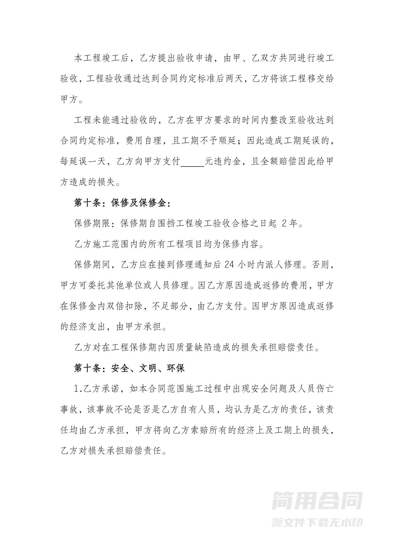 围挡工程施工合同-完整版