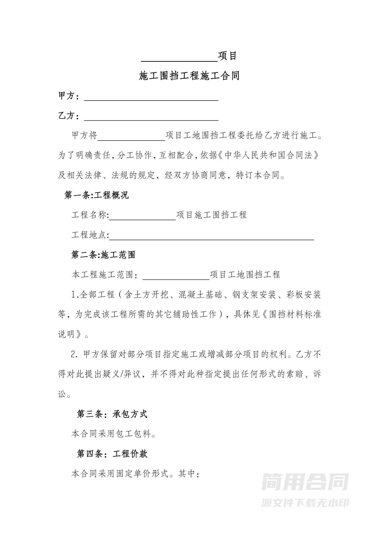 围挡工程施工合同-完整版