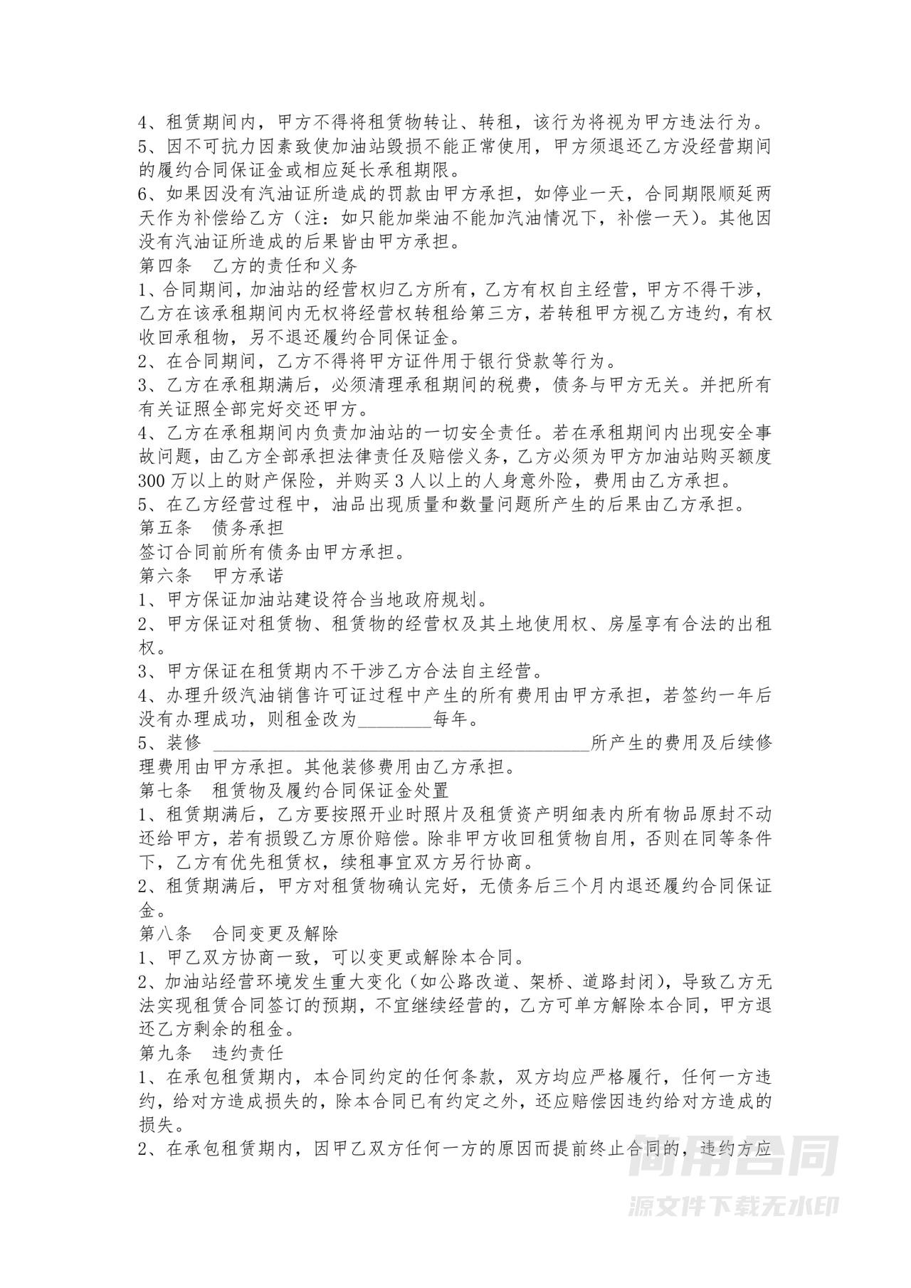 加油站租赁合同范本