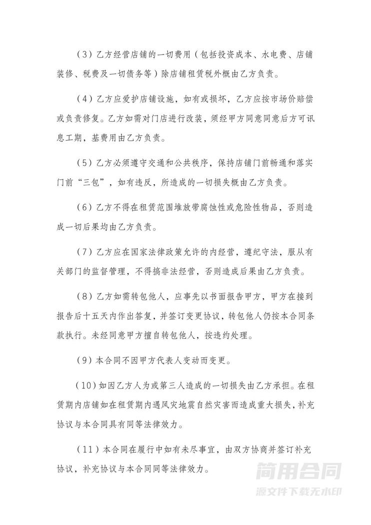 商铺门面租赁合同 商铺门面租赁合同