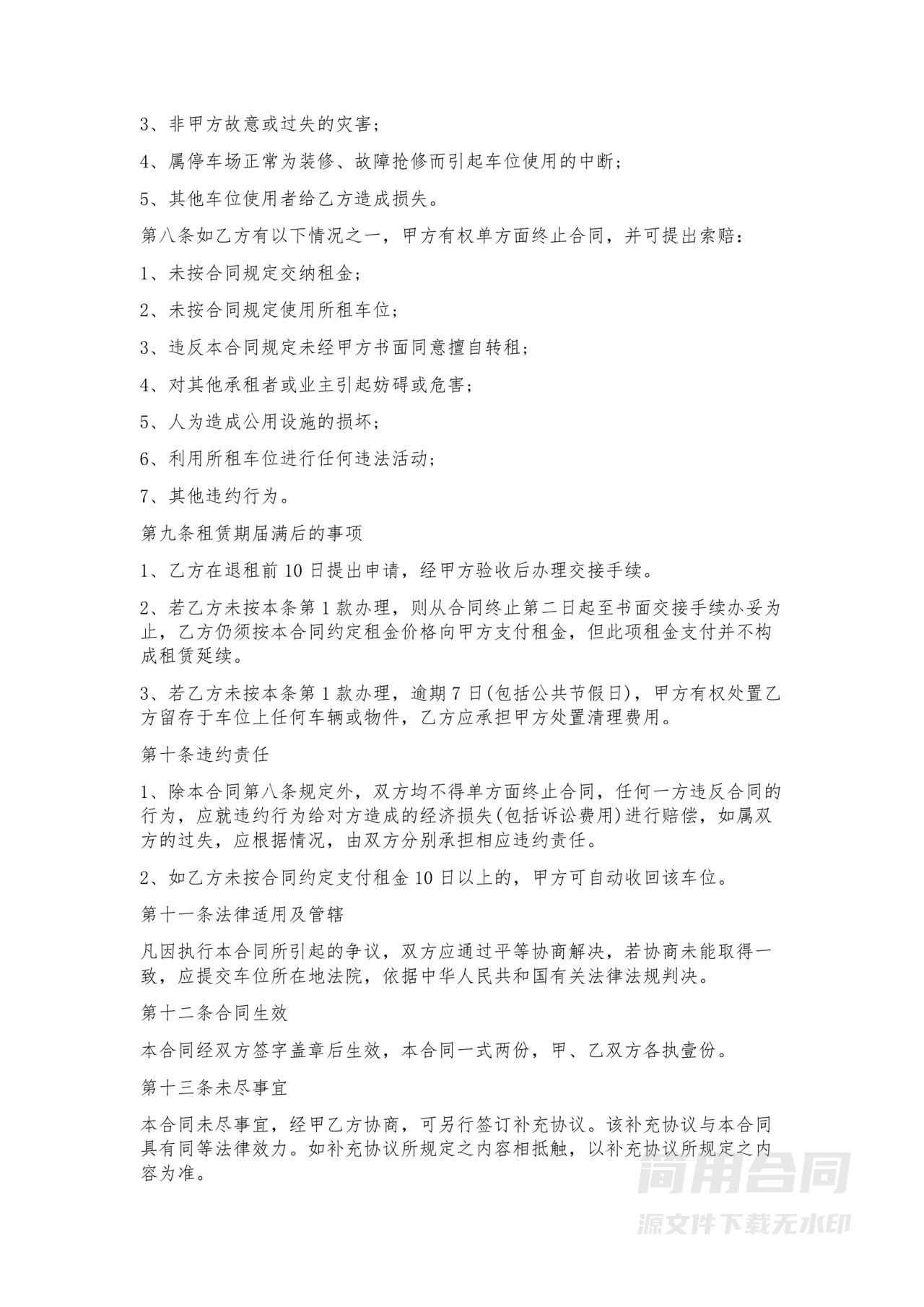 固定车位出租合同协议