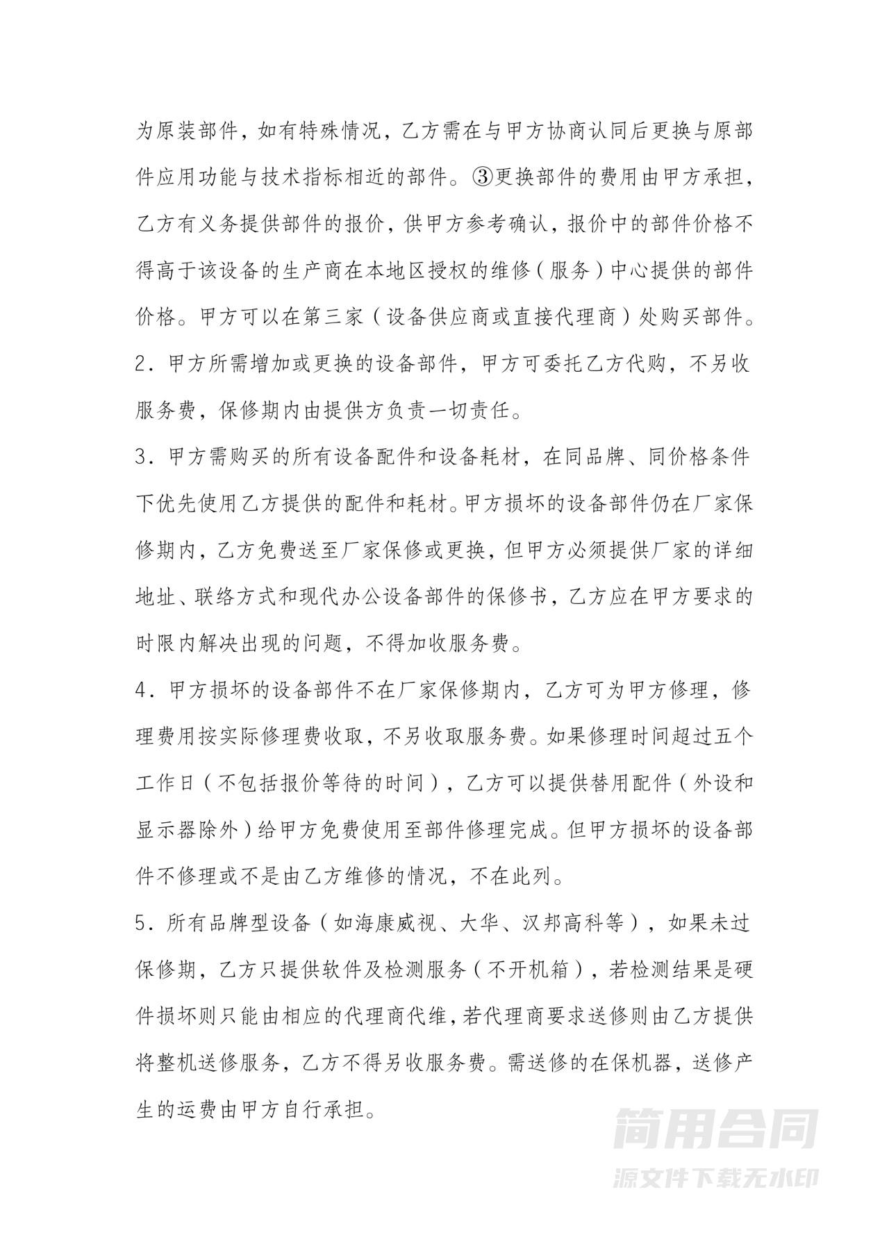 小区地面监控设备维护合同