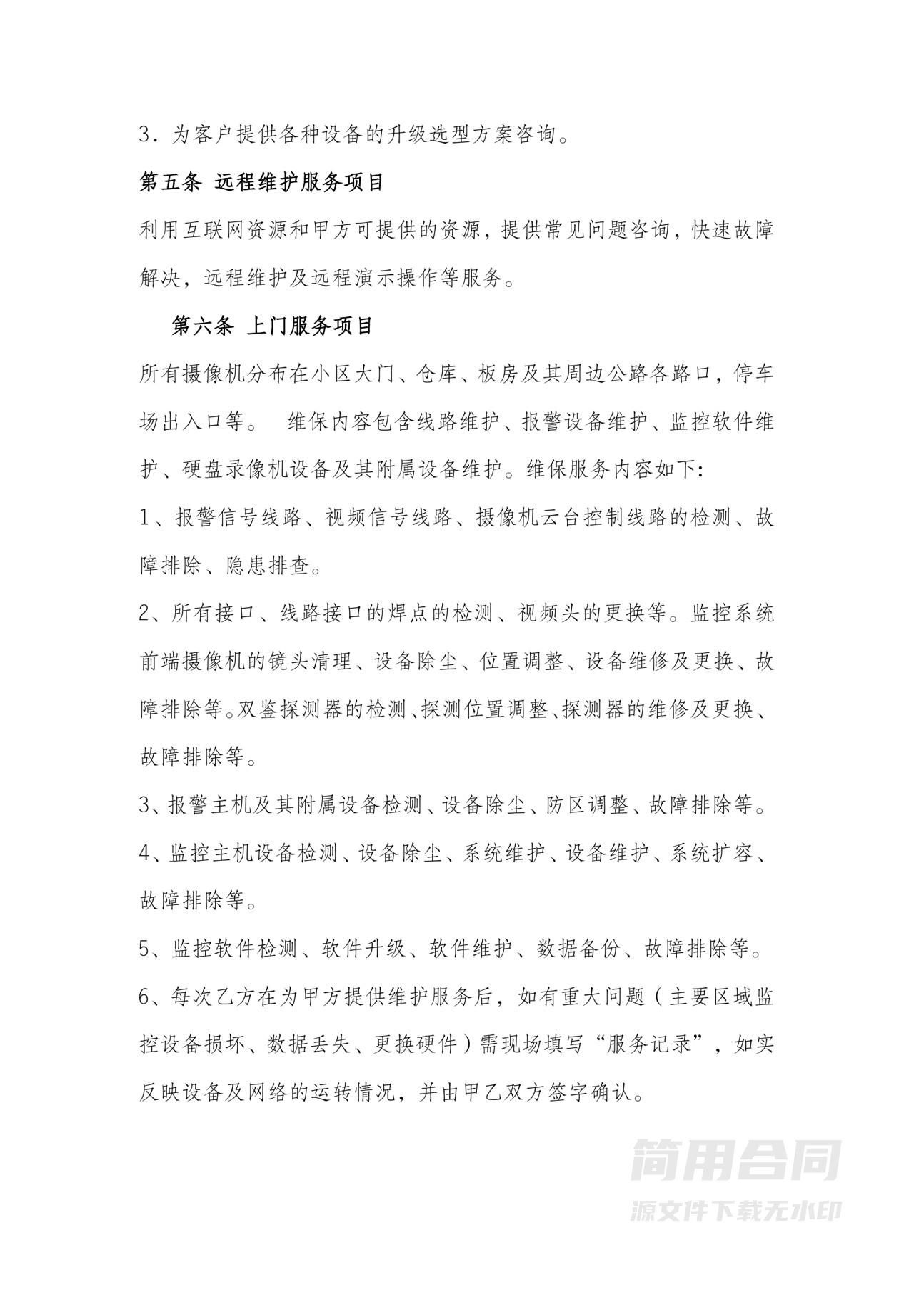 小区地面监控设备维护合同