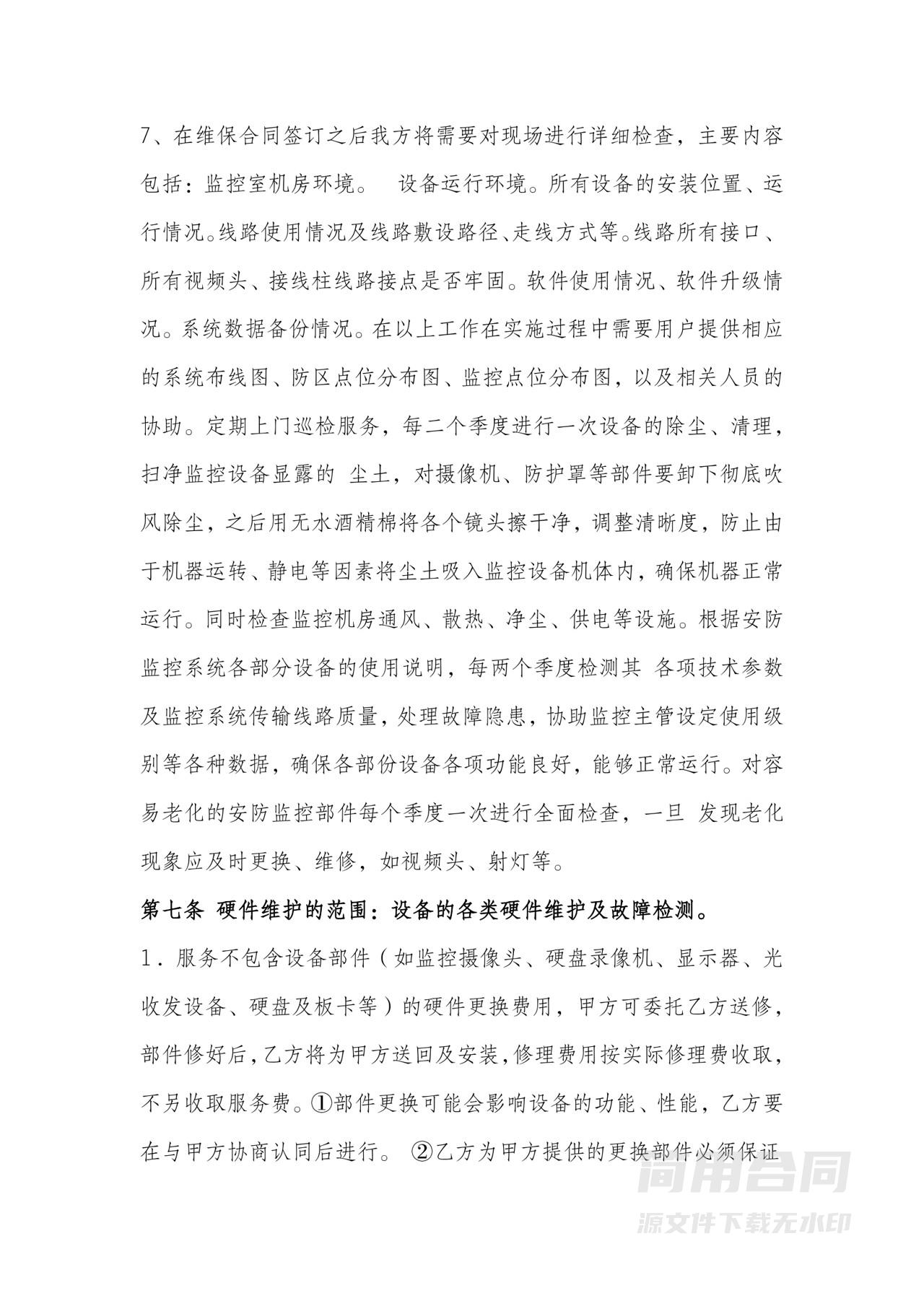 小区地面监控设备维护合同