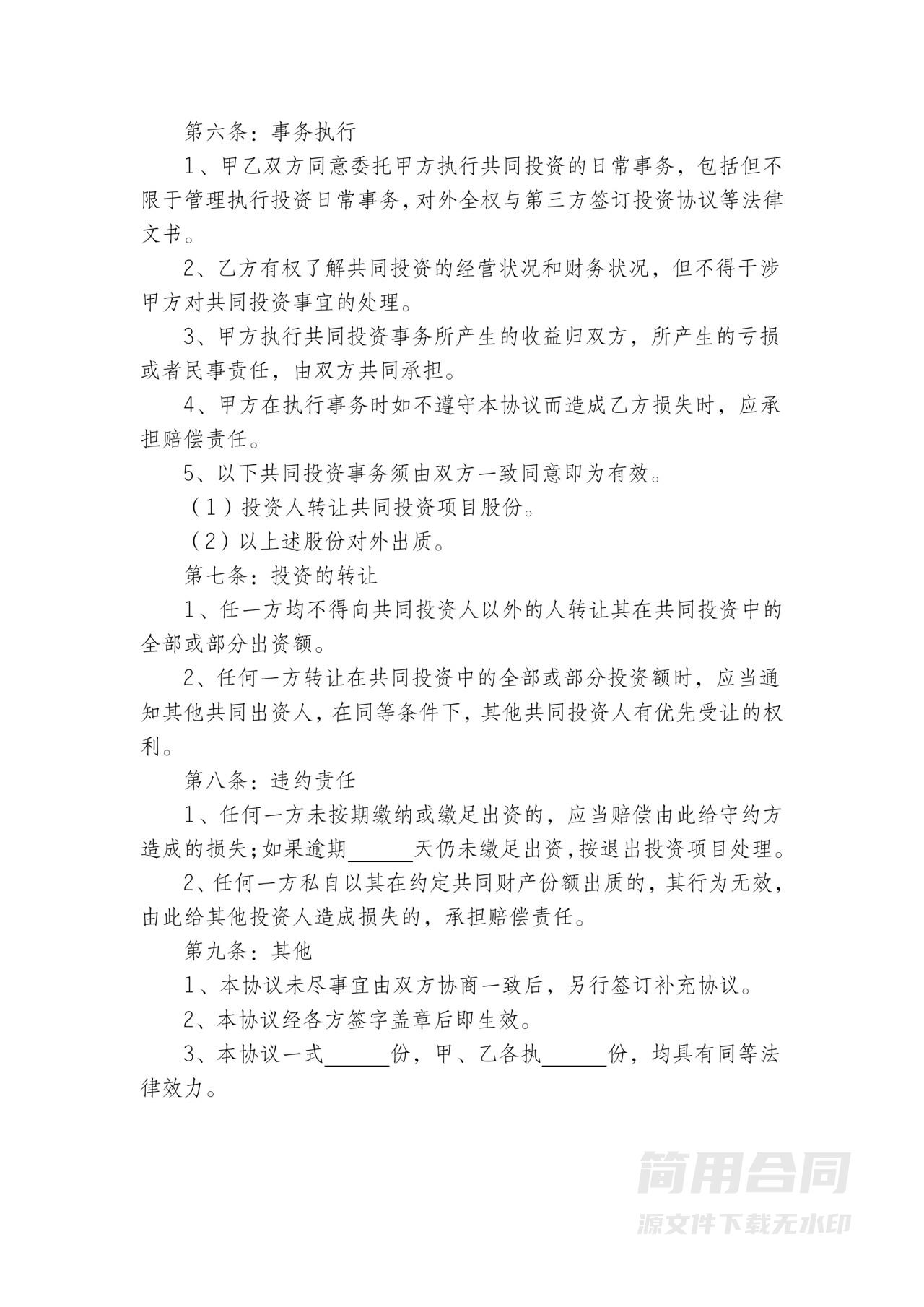 项目投资合作协议