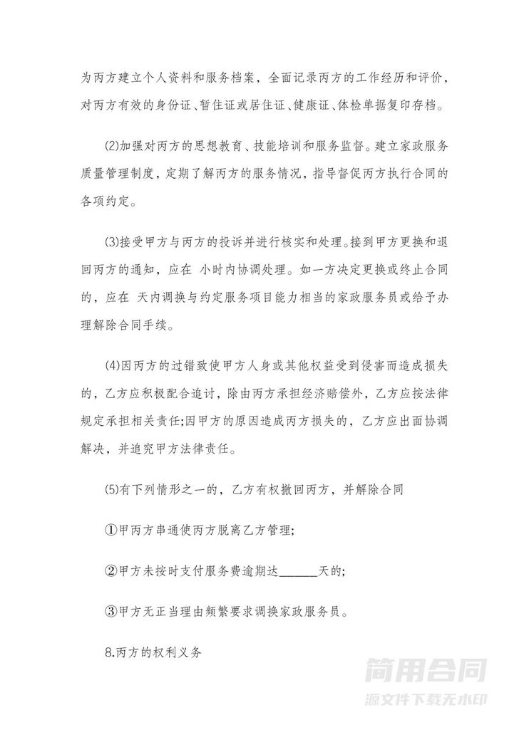 家政服务服务合同范本(三方) 家政服务服务合同范本(三方)