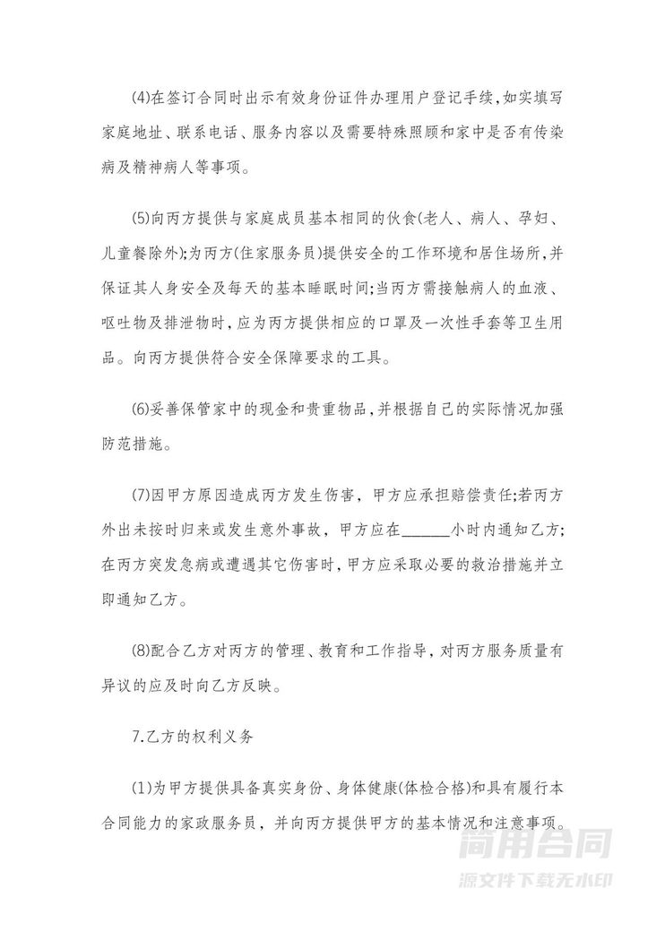 家政服务服务合同范本(三方) 家政服务服务合同范本(三方)