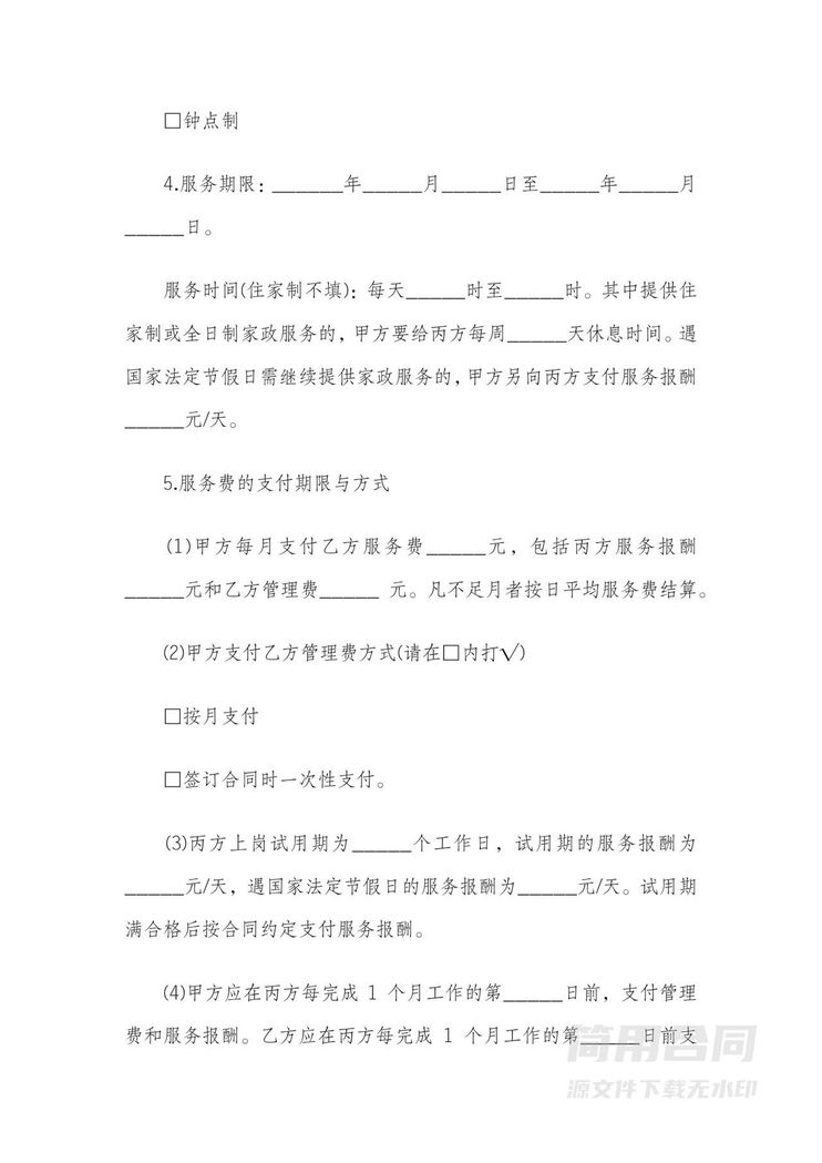 家政服务服务合同范本(三方) 家政服务服务合同范本(三方)