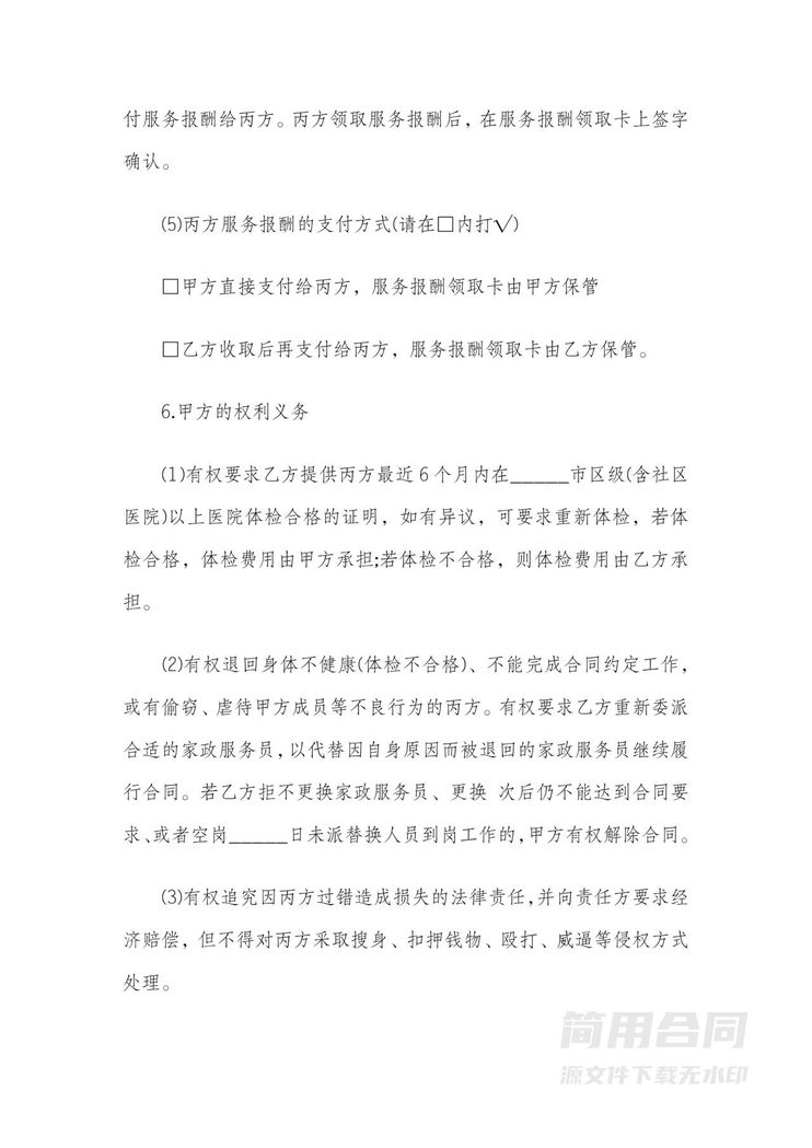 家政服务服务合同范本(三方) 家政服务服务合同范本(三方)