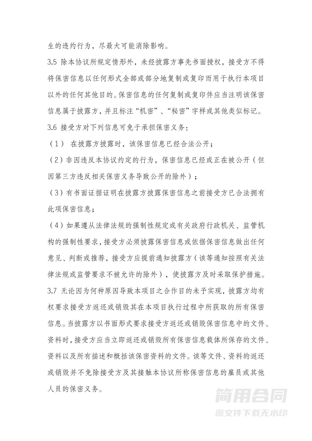 商业合作保密协议-详细完整