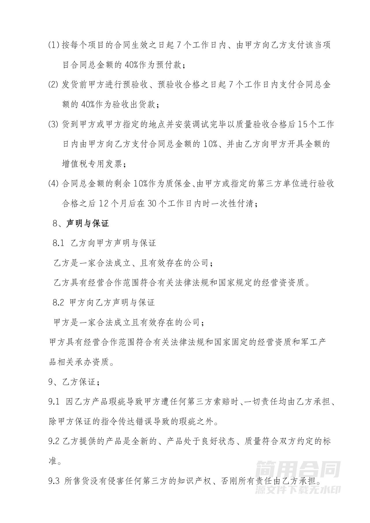 双赢战略合作协议-通用版