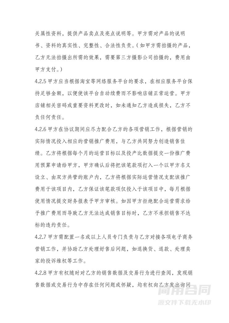 电商平台代运营合作协议 电商平台代运营合作协议
