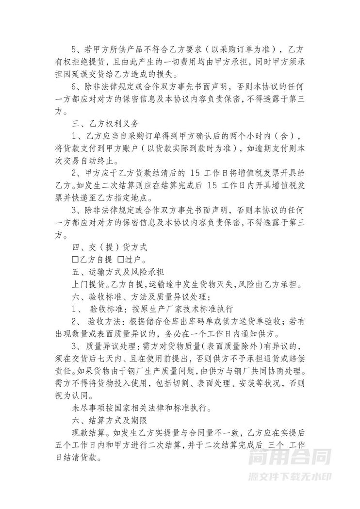 钢材购销合作合同 钢材购销合作合同