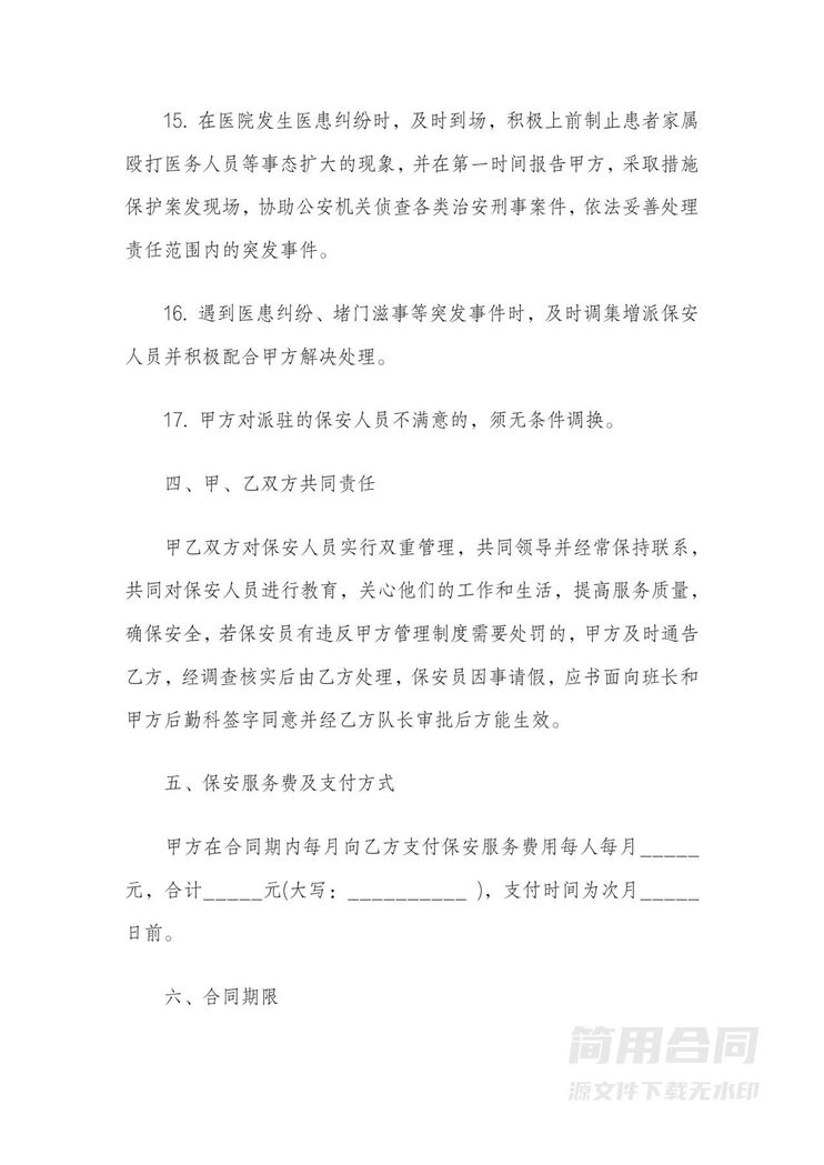 医院保安服务劳务合同 医院保安服务劳务合同