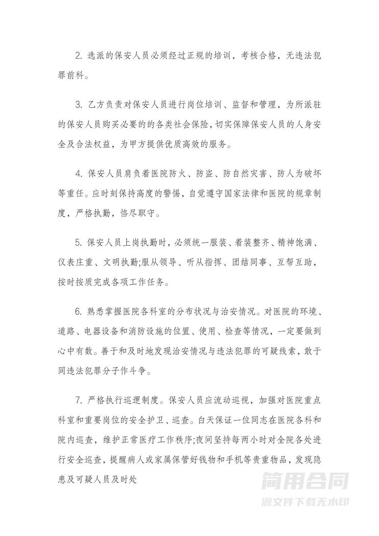 医院保安服务劳务合同 医院保安服务劳务合同