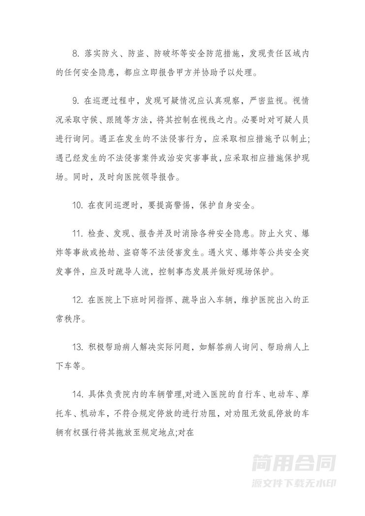 医院保安服务劳务合同 医院保安服务劳务合同