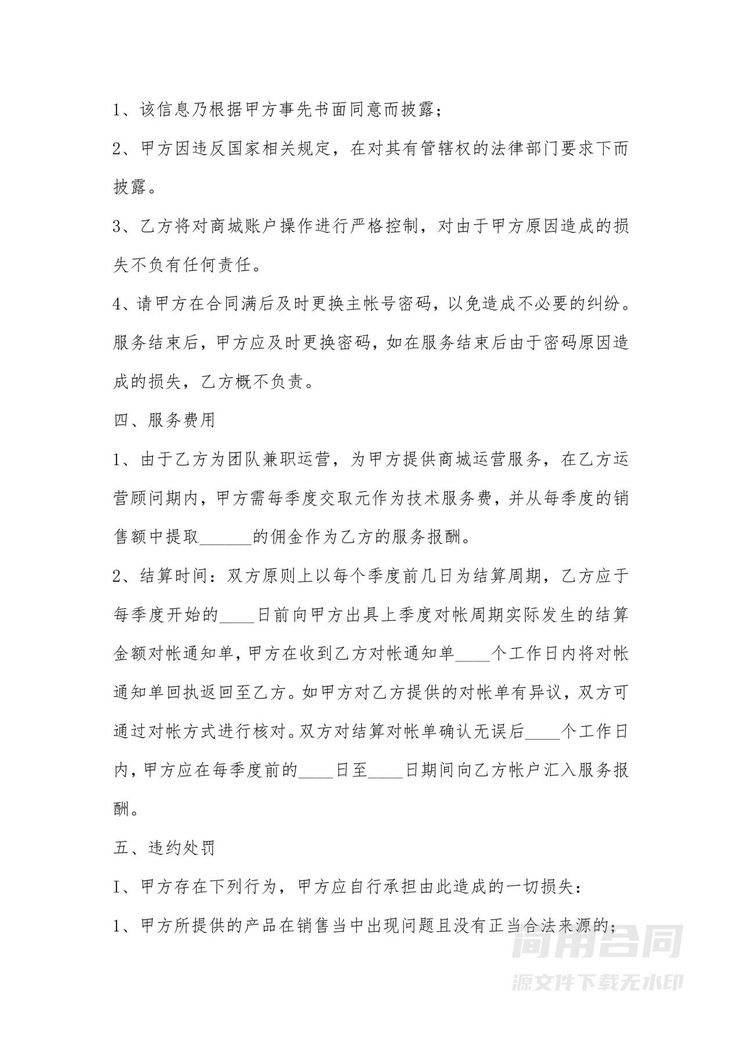 淘宝店铺代运营服务合同 淘宝店铺代运营服务合同