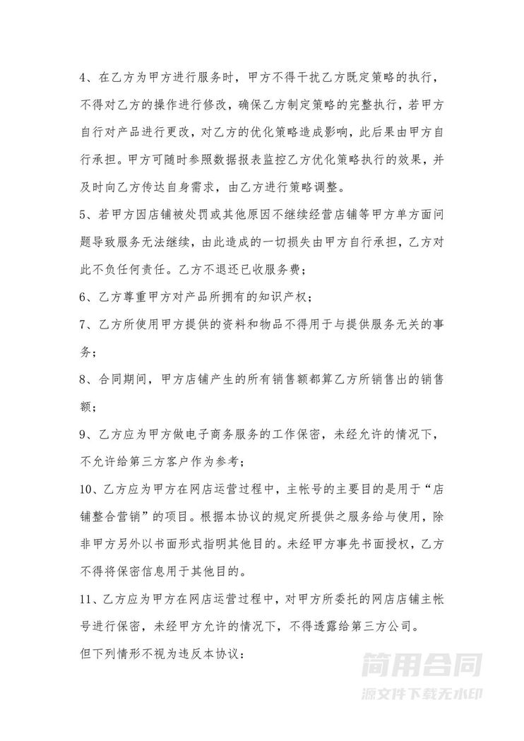 淘宝店铺代运营服务合同 淘宝店铺代运营服务合同