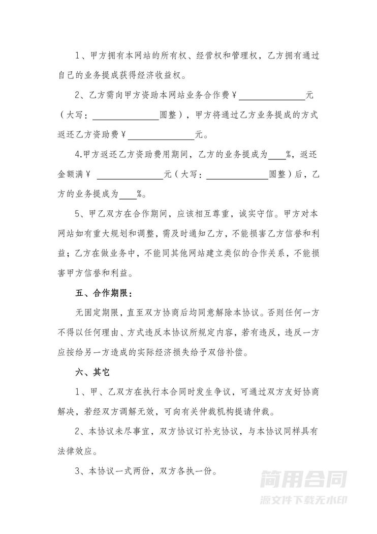 互联网业务合作协议 互联网业务合作协议