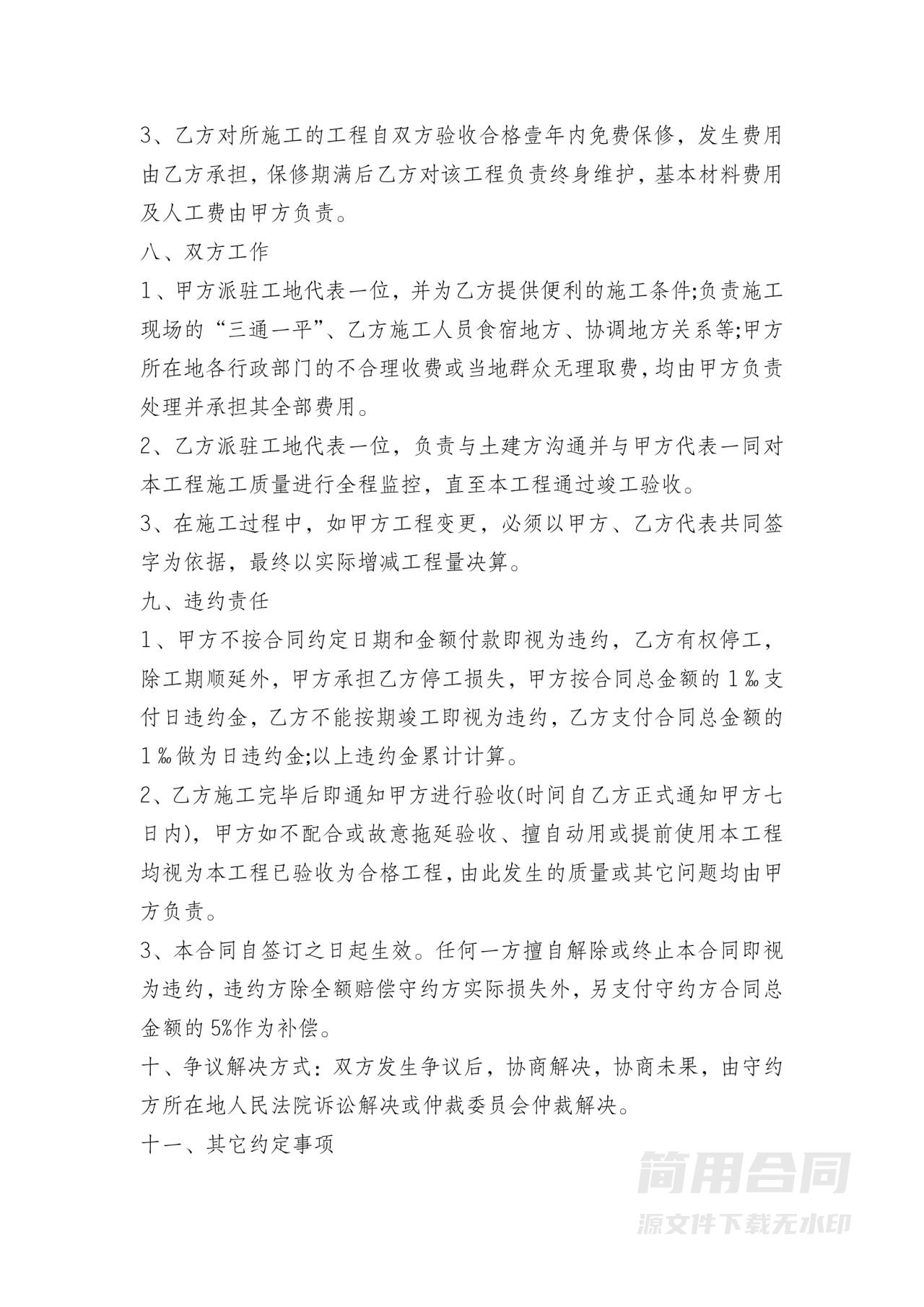 钢结构工程安装合同模板