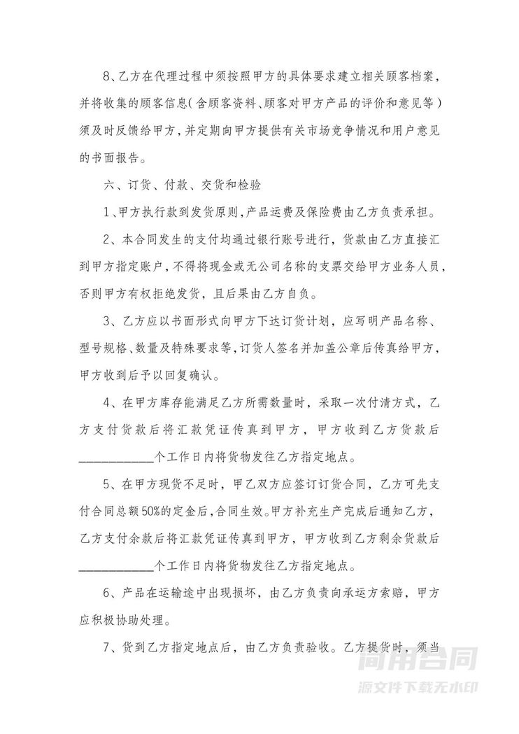 产品委托销售代理合同 产品委托销售代理合同