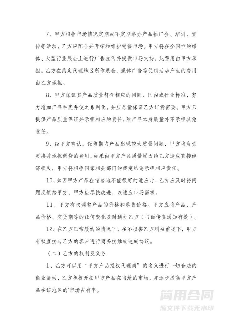 产品委托销售代理合同 产品委托销售代理合同